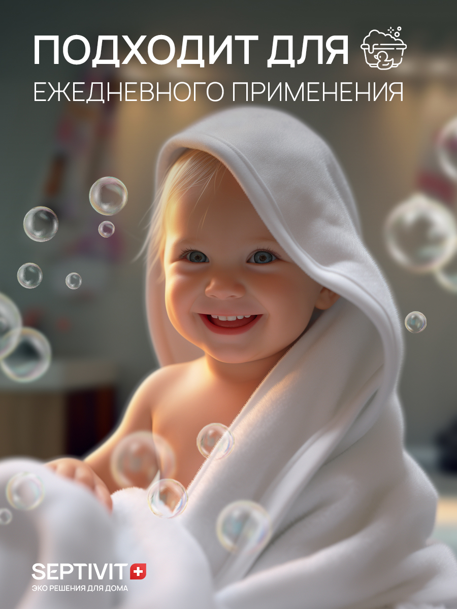 Шампунь SEPTIVIT Детский без слез для девочек 1000 мл 1 шт. - фото 6