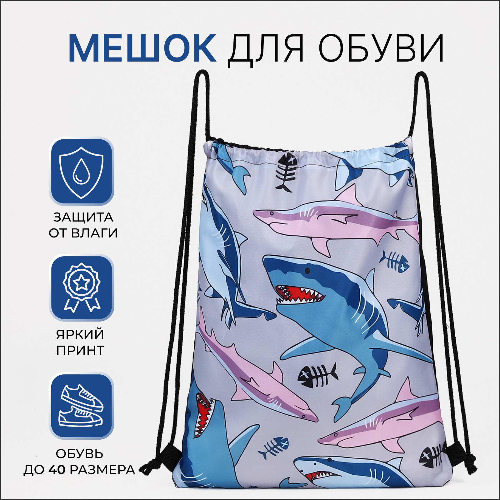 Мешок для обуви Sima-Land - фото 1