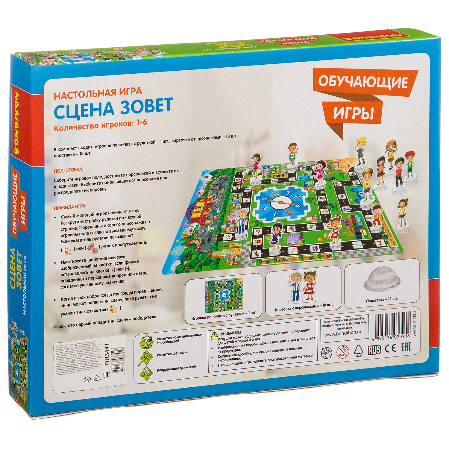 Настольная игра Bondibon ходилка Сцена зовет - фото 5