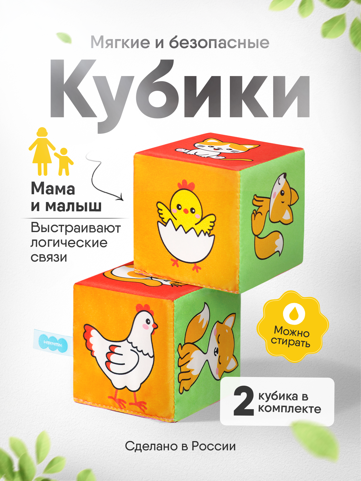 Игрушка Мякиши кубики Мама и малыш - фото 17