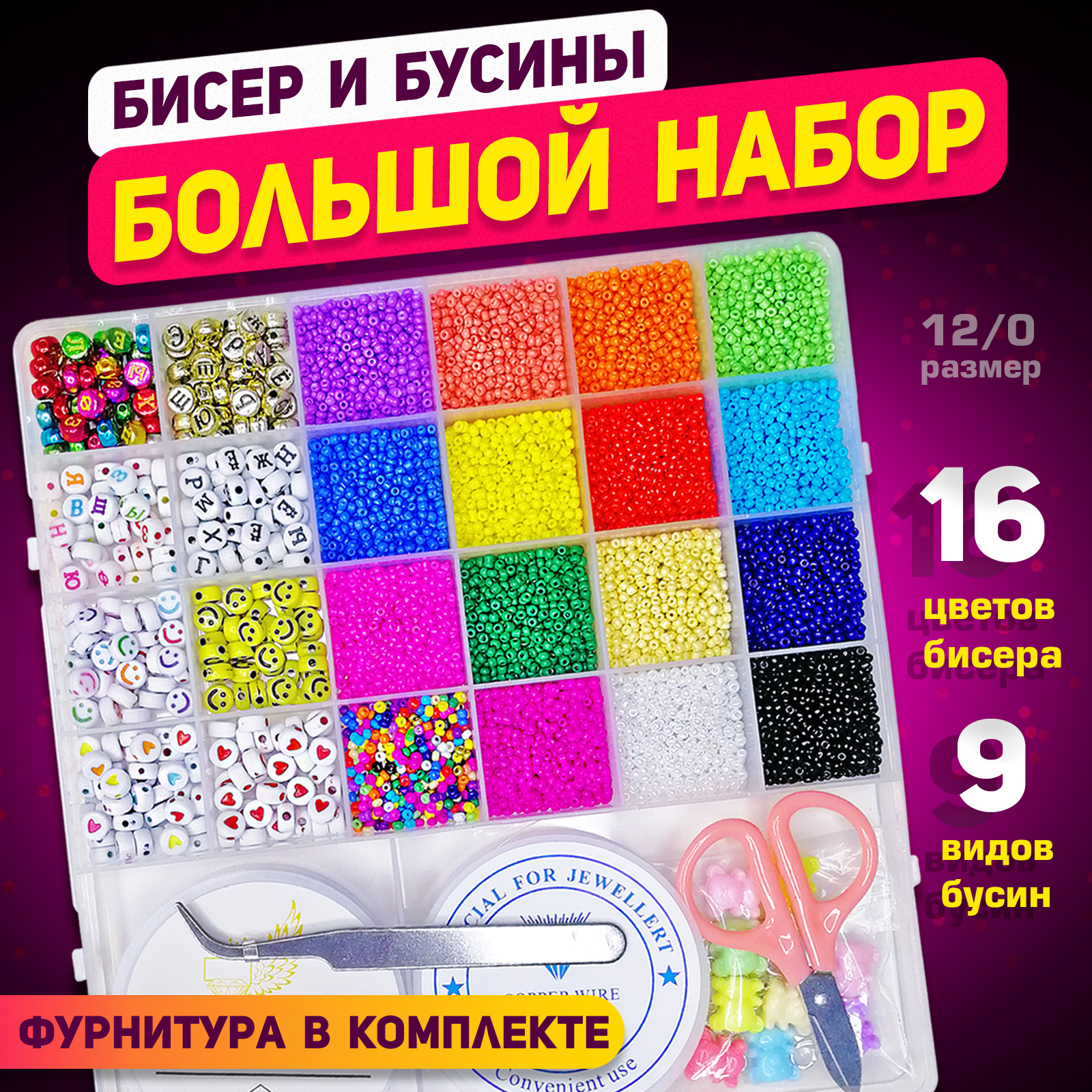 Набор для творчества MINI-TOYS бисер - фото 1