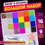 Набор для творчества MINI-TOYS бисер