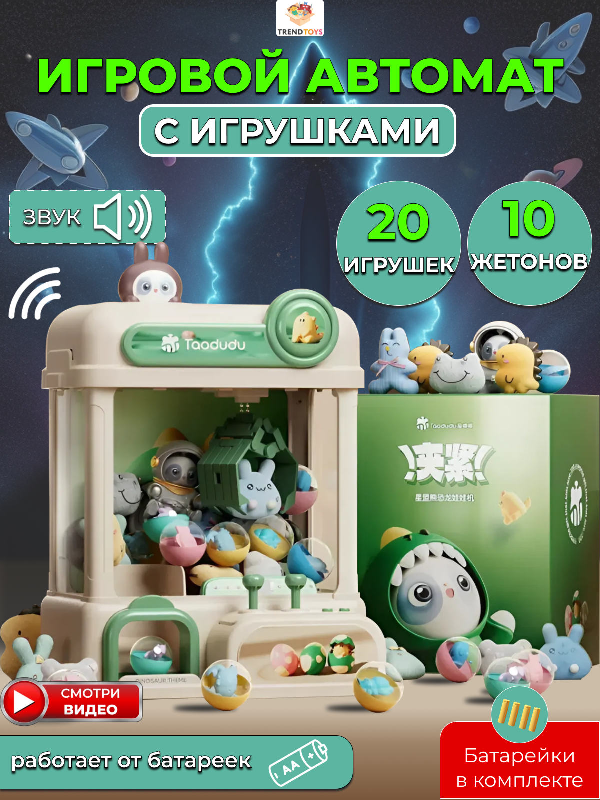 Игровой набор TrendToys вытащи игрушку - фото 1