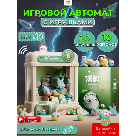 Игровой набор TrendToys вытащи игрушку