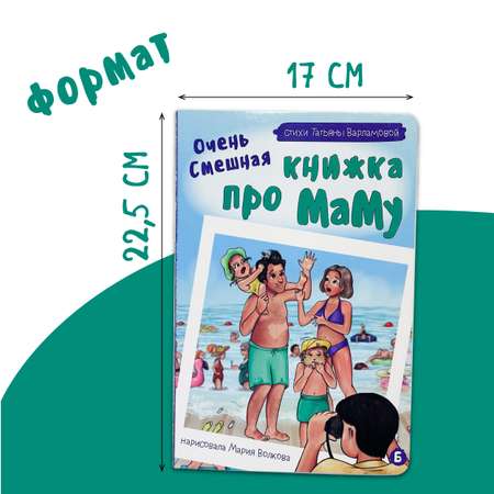Детская книга БимБиМон Виммельбух с окошками Очень смешная книжка про маму