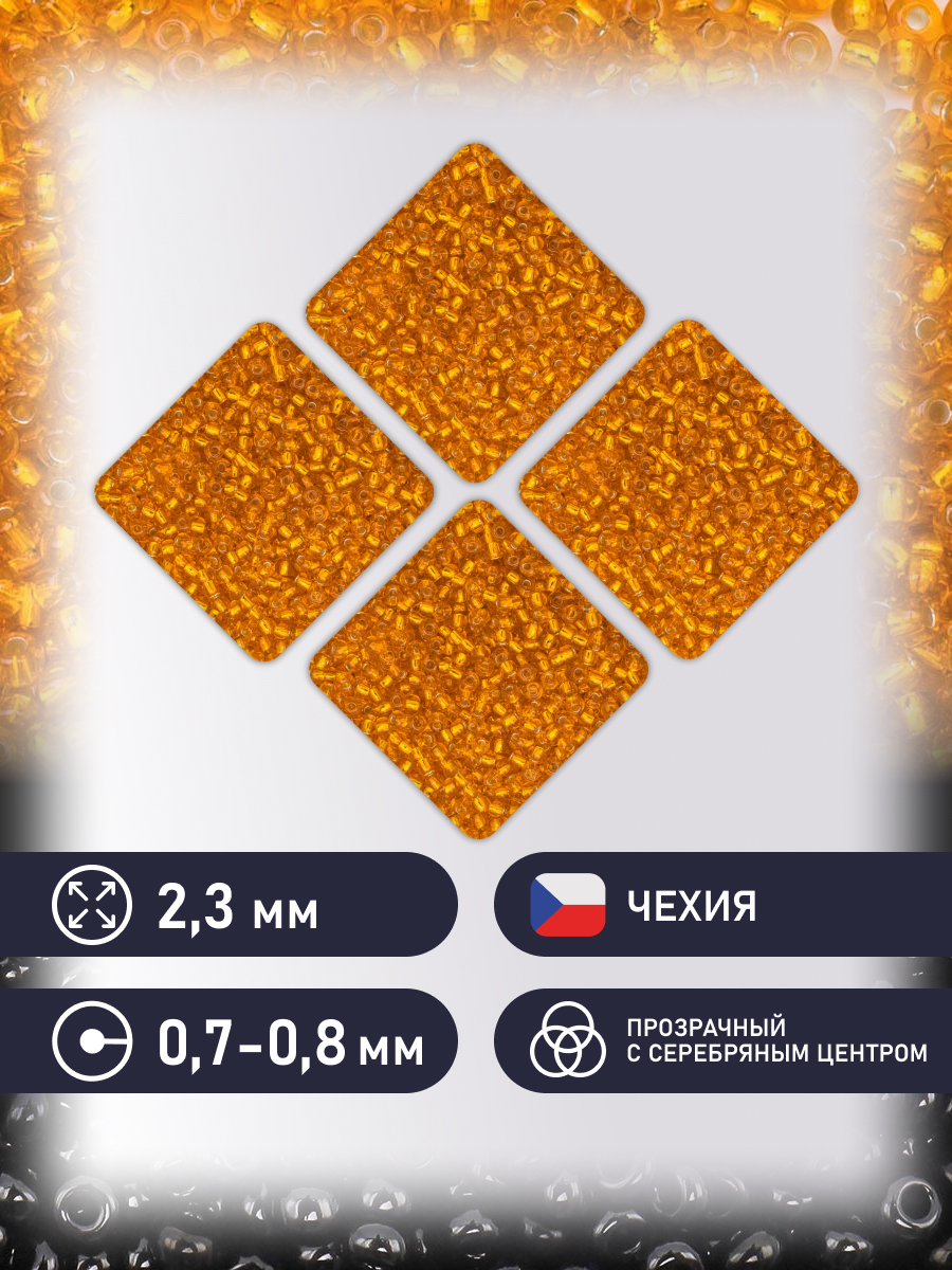 Набор для творчества Preciosa бисер чешский 10/0 50г 1 шт - фото 2