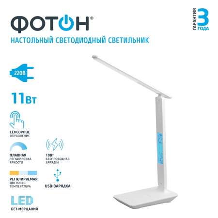 Настольный светильник ФОТОН сетевой TL-11DRCH-B белый