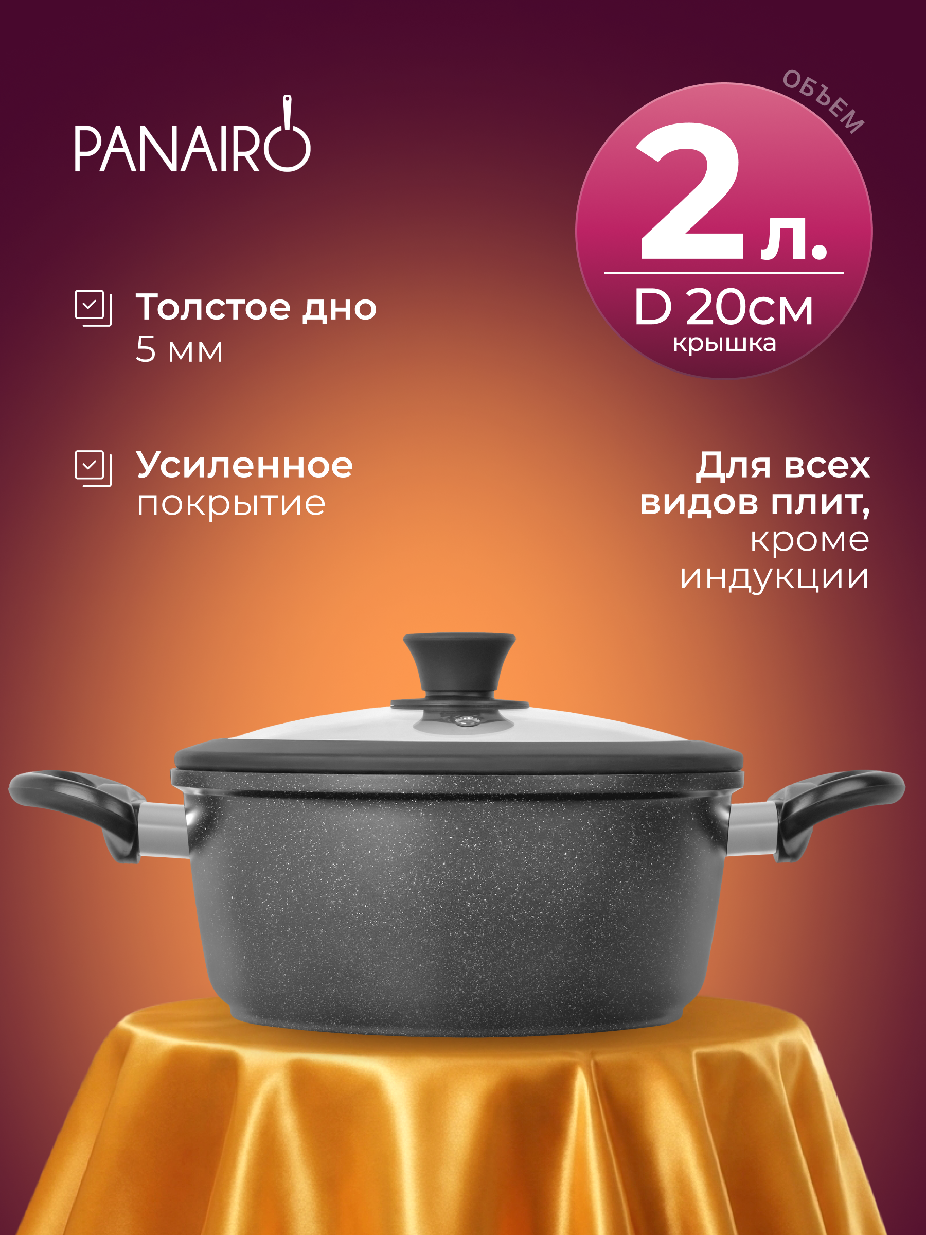 Кастрюля Panairo Олинора 2 л - фото 1