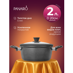 Кастрюля Panairo Олинора 2 л