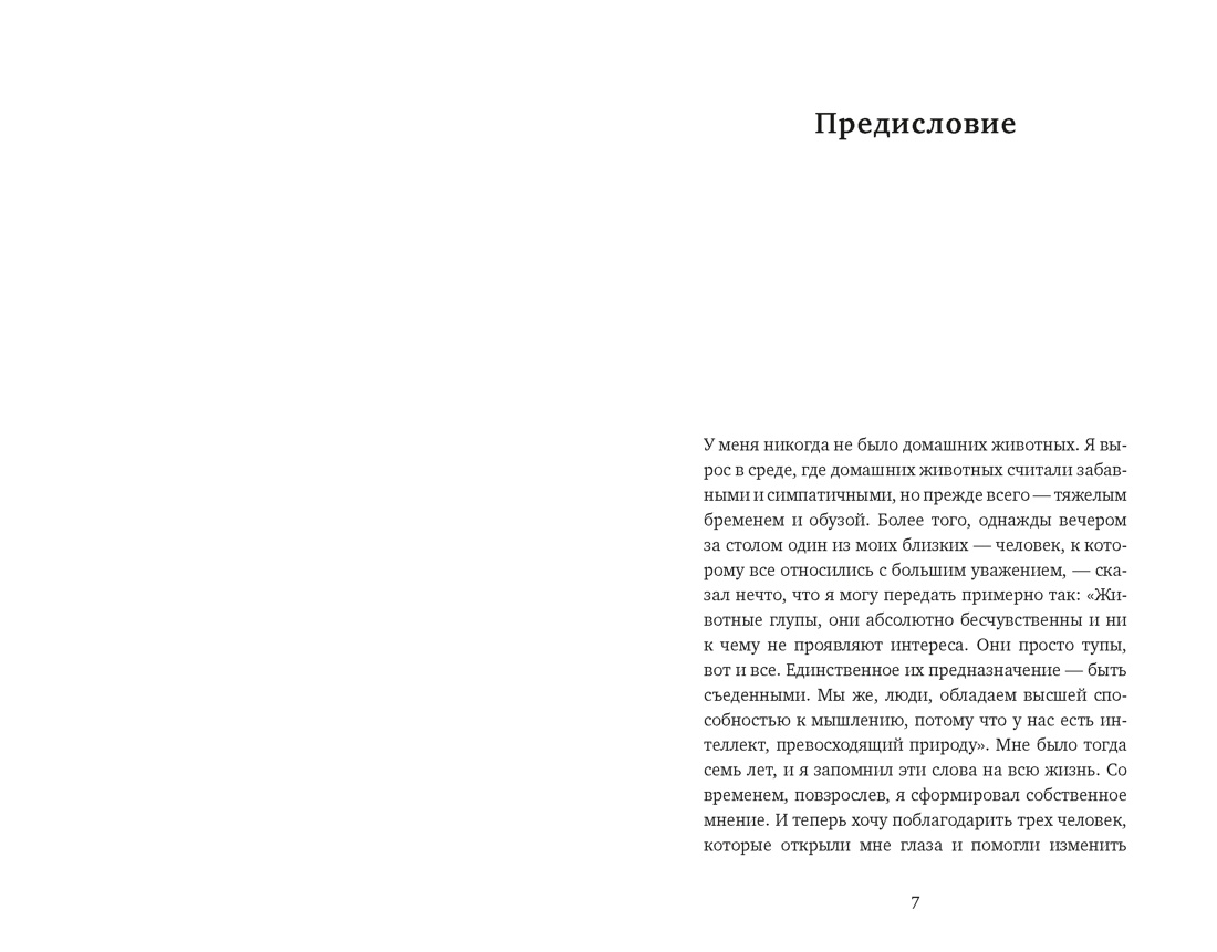 Книга КОЛИБРИ ИстИнт Патье Ж Шону Э Животные Герои истории - фото 9