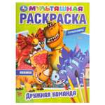 Раскраска УМка Турбозавры