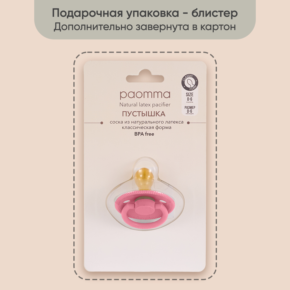 Пустышка Paomma латекс классическая 1 шт. - фото 10