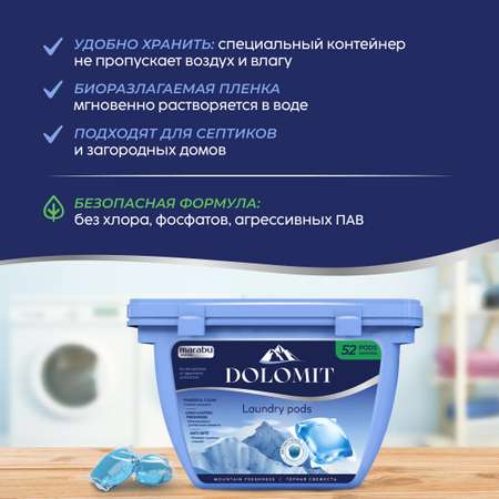 Капсулы для стирки белья MARABU dolomit универсальные 2 в 1 горная свежесть 52 капсулы