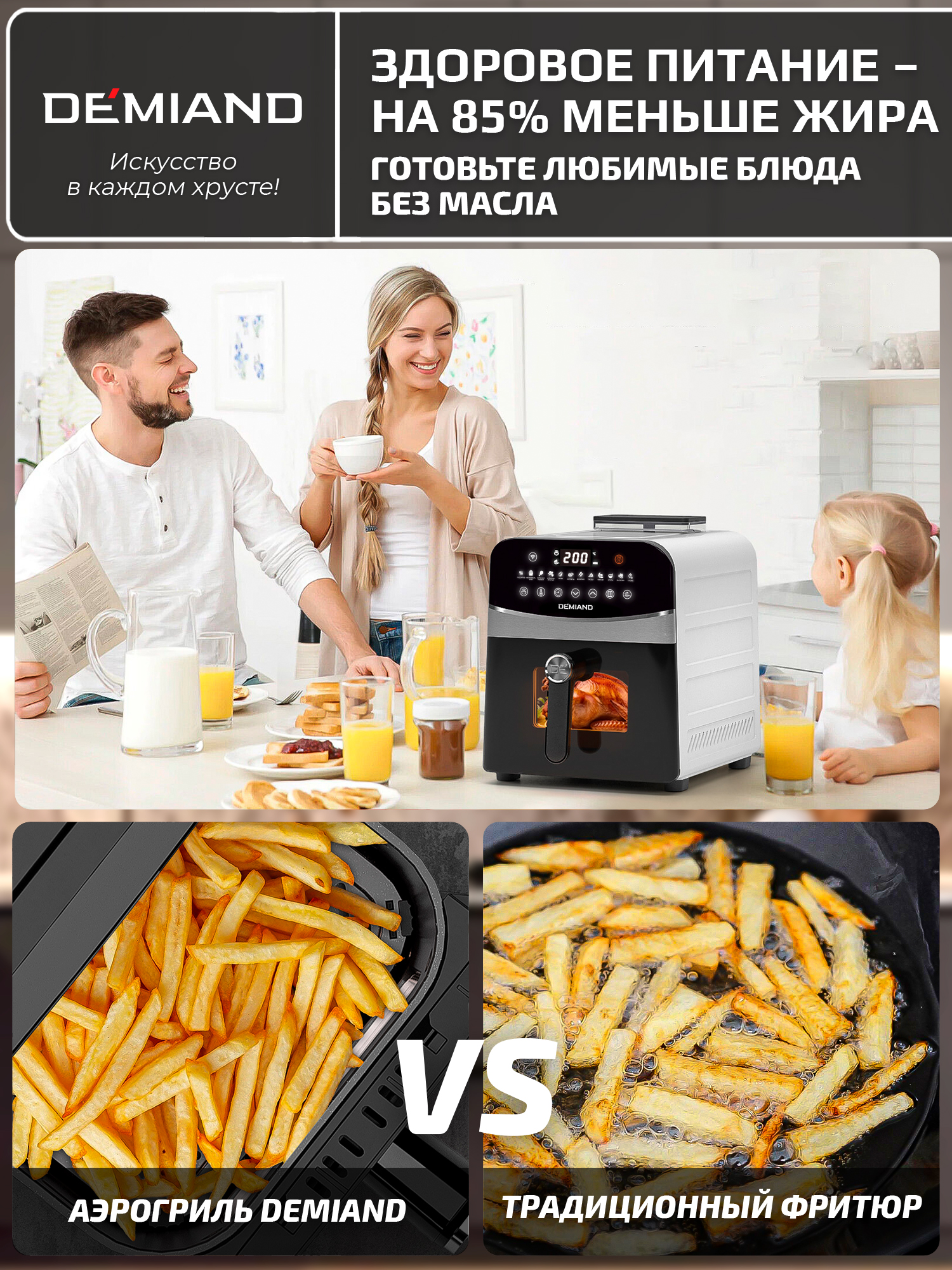 Аэрогриль DEMIAND Sanders Max c Wi-Fi 9 л - фото 22