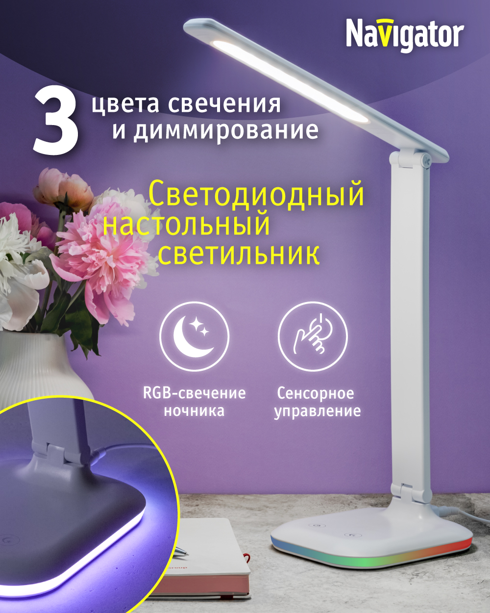 Лампа Navigator настольная 8Вт - фото 1