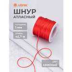 Шнур для шитья Айрис Шнур атласный 1 мм 45,7 м