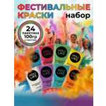Краски холи Holi Like 24 шт