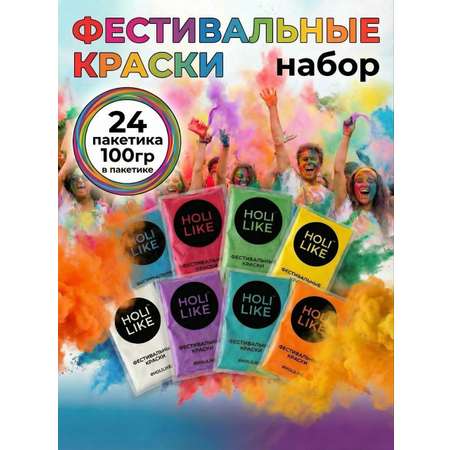 Краски холи Holi Like 24 шт