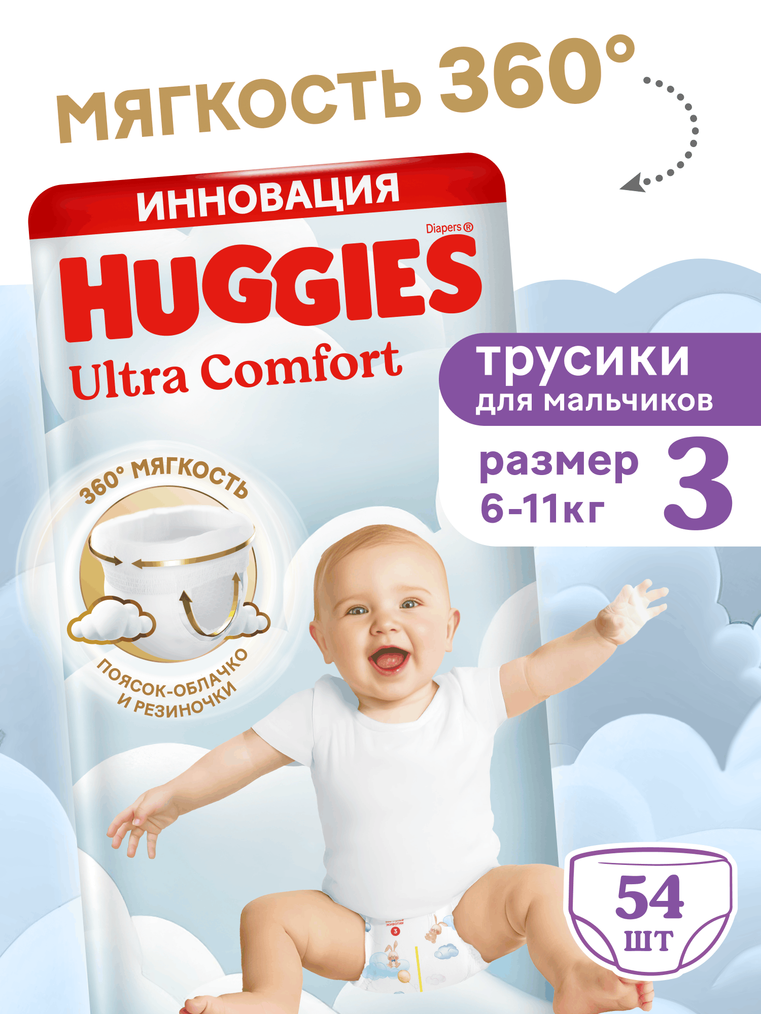 Изображение товара Подгузники-трусики Huggies Ultra Comfort для мальчиков 6-11 кг 54 шт