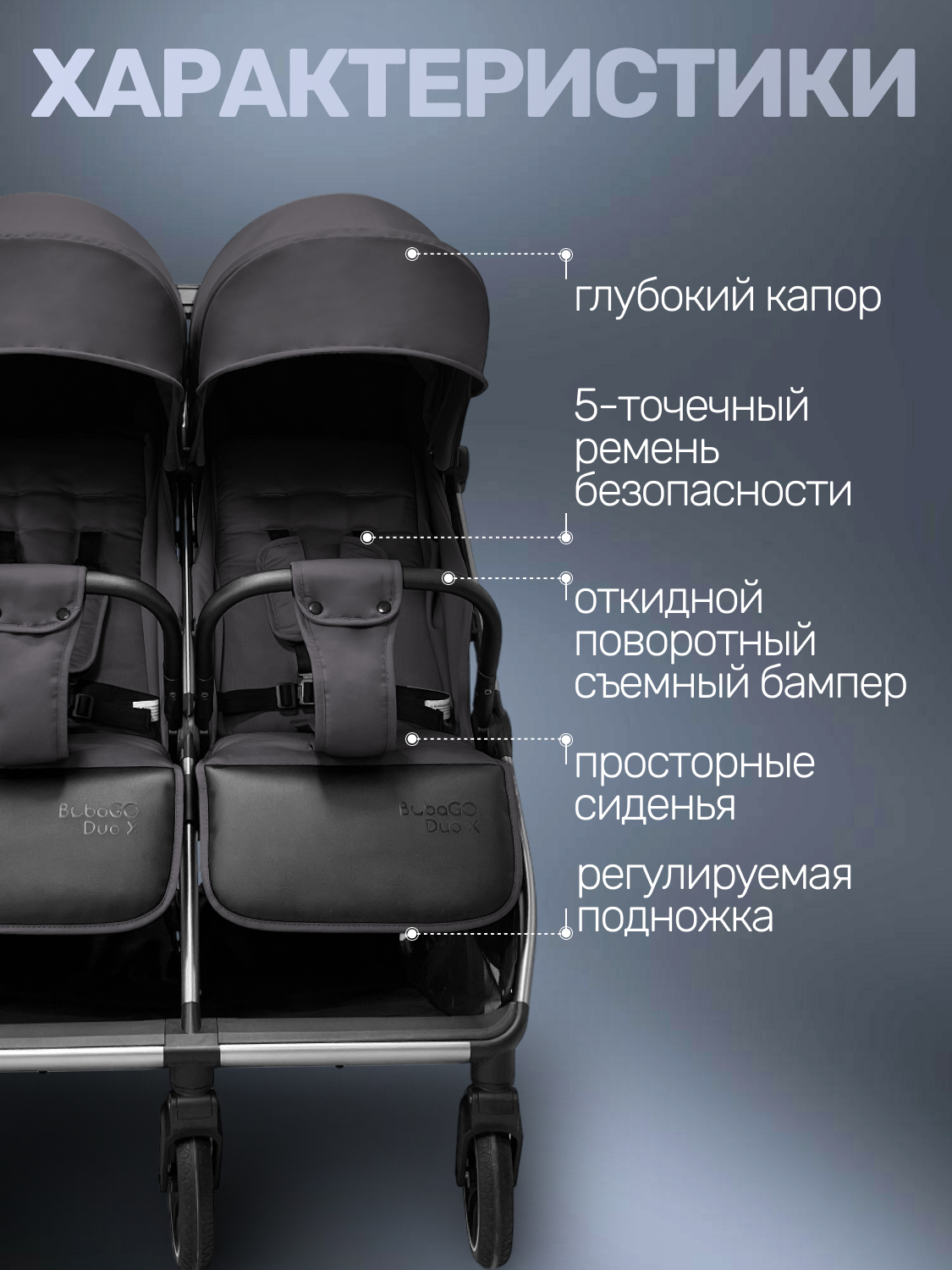Коляска прогулочная для двойни Bubago Duo X темно-серый - фото 3