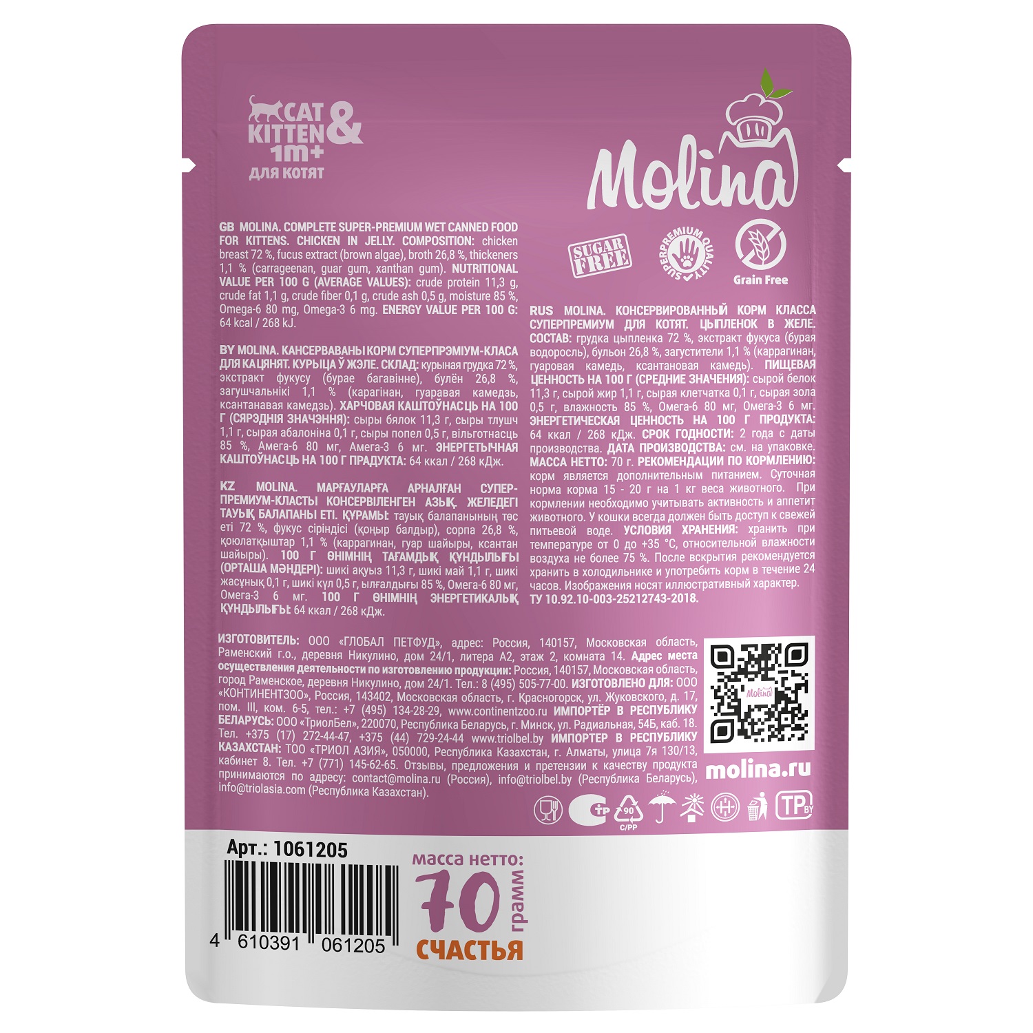 Корм для котят Molina цыпленок в желе пауч 70г - фото 2
