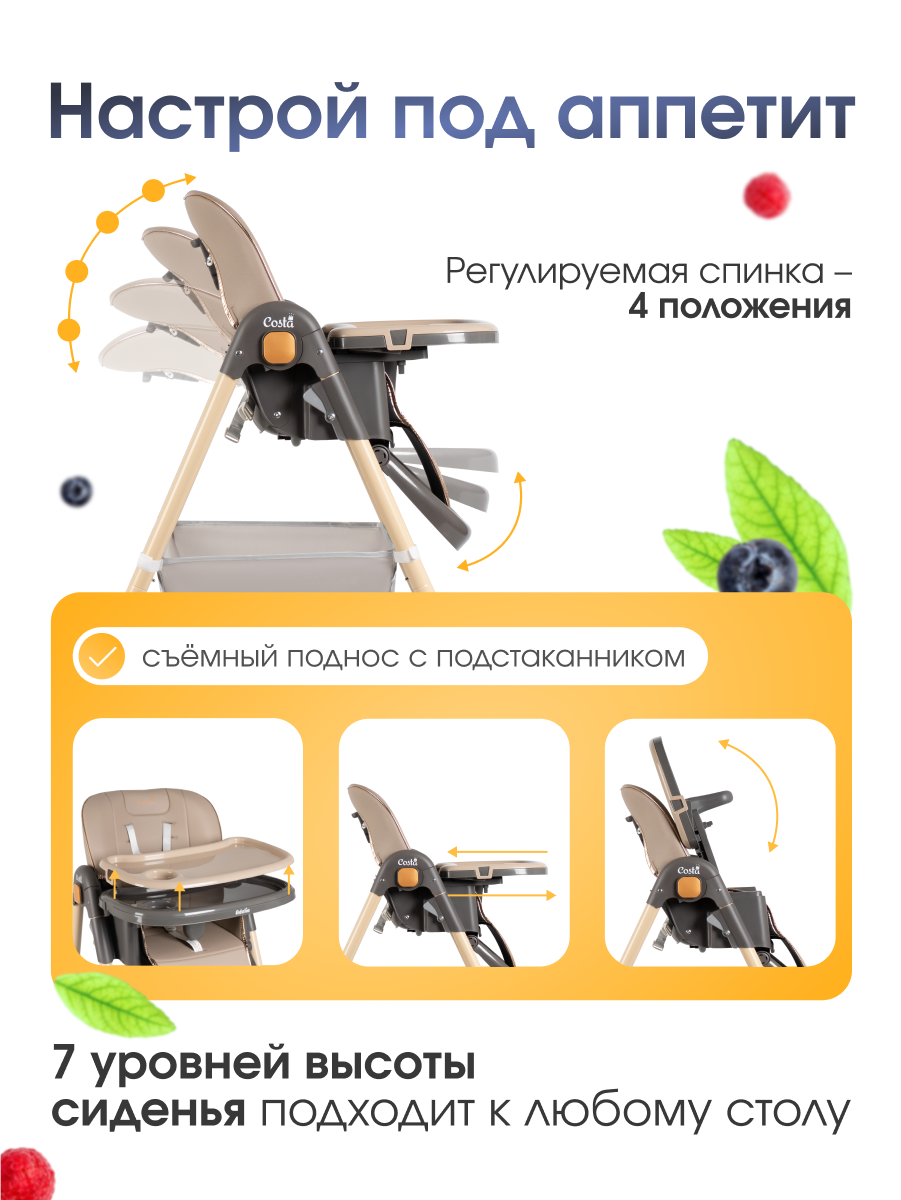 Стульчик для кормления Costa Adelia бежевый - фото 4