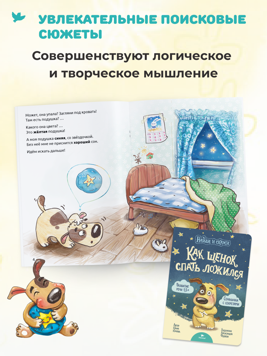 Набор книг Умница Книжки для малышей с игровыми страничками Развиваем речь ребёнка - фото 13