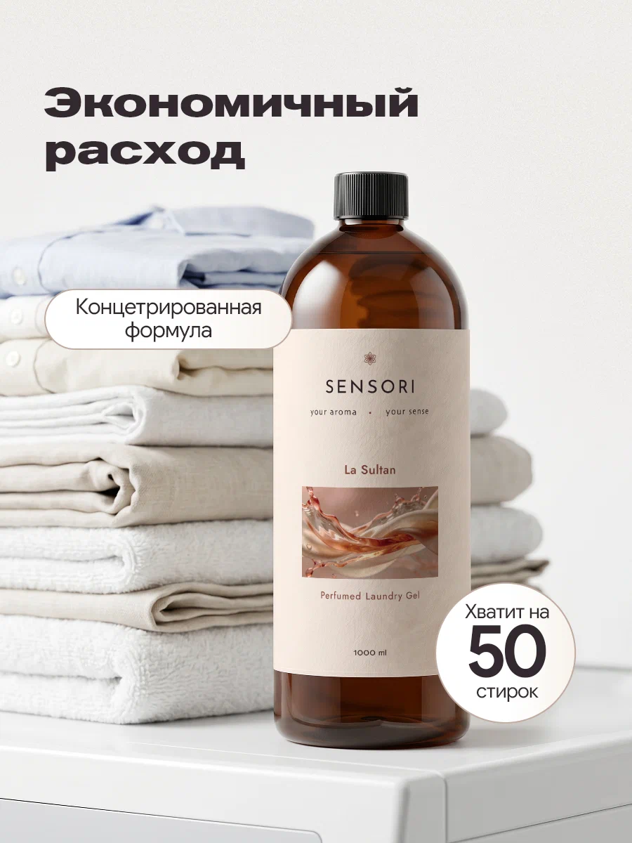 Гель для стирки SEPTIVIT SENSORI La Sultan 1 л - фото 8