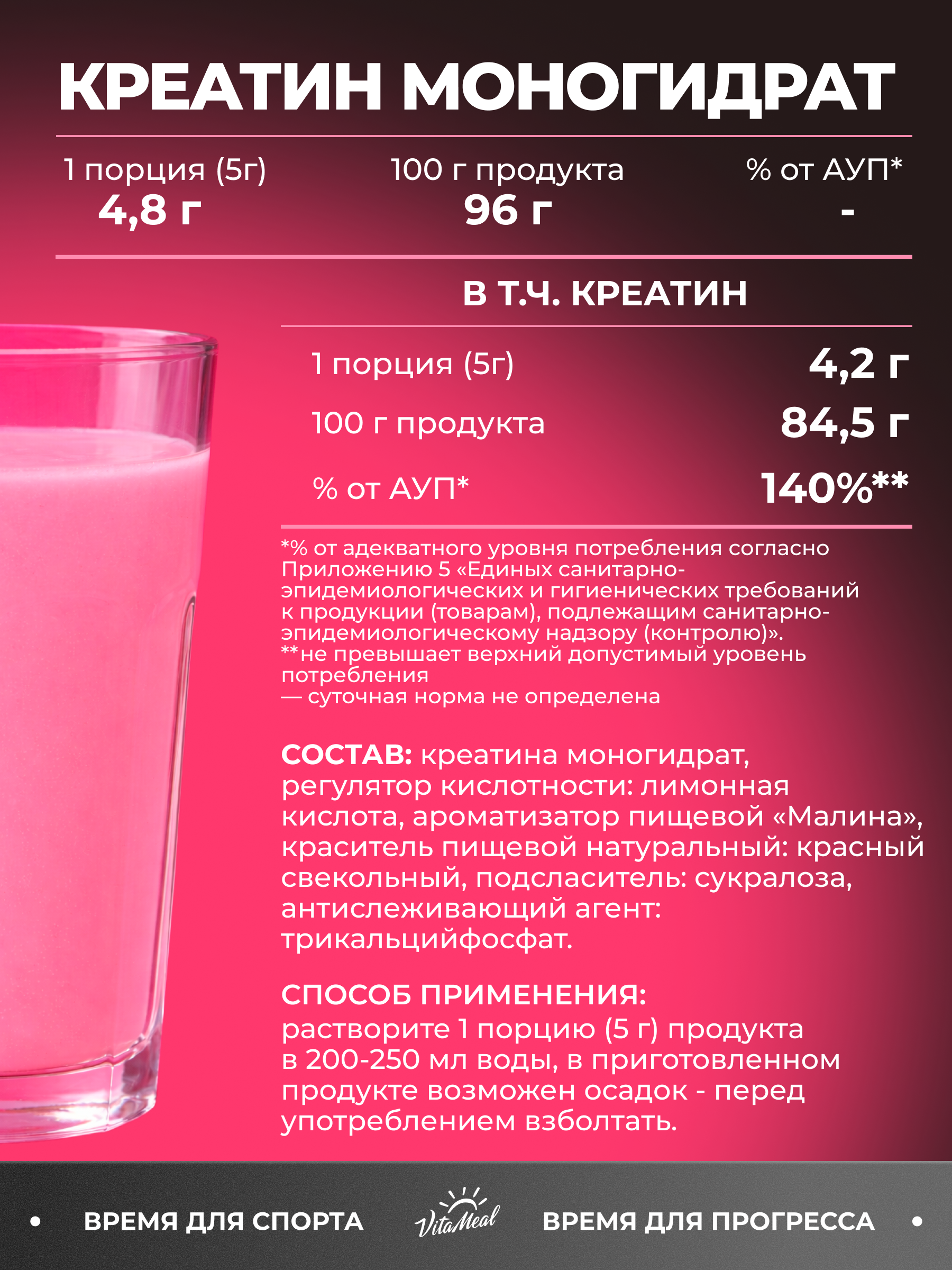 Креатин VitaMeal моногидрат порошок для силы и роста мышц 300 гр вкус Малина - фото 4