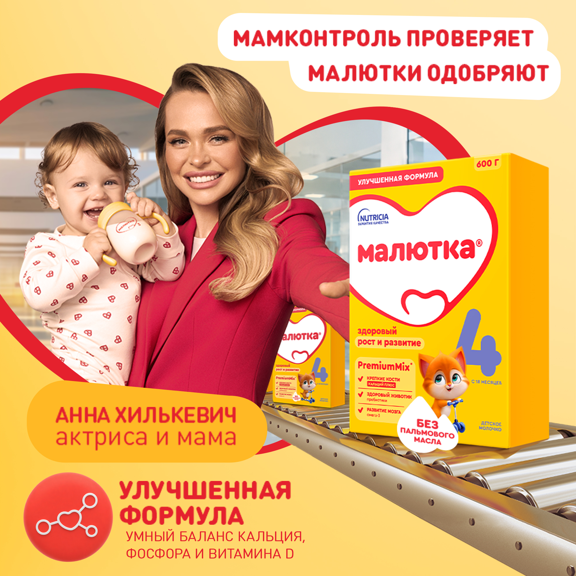 Молочко детское Малютка 4 600г с 18 месяцев - фото 3