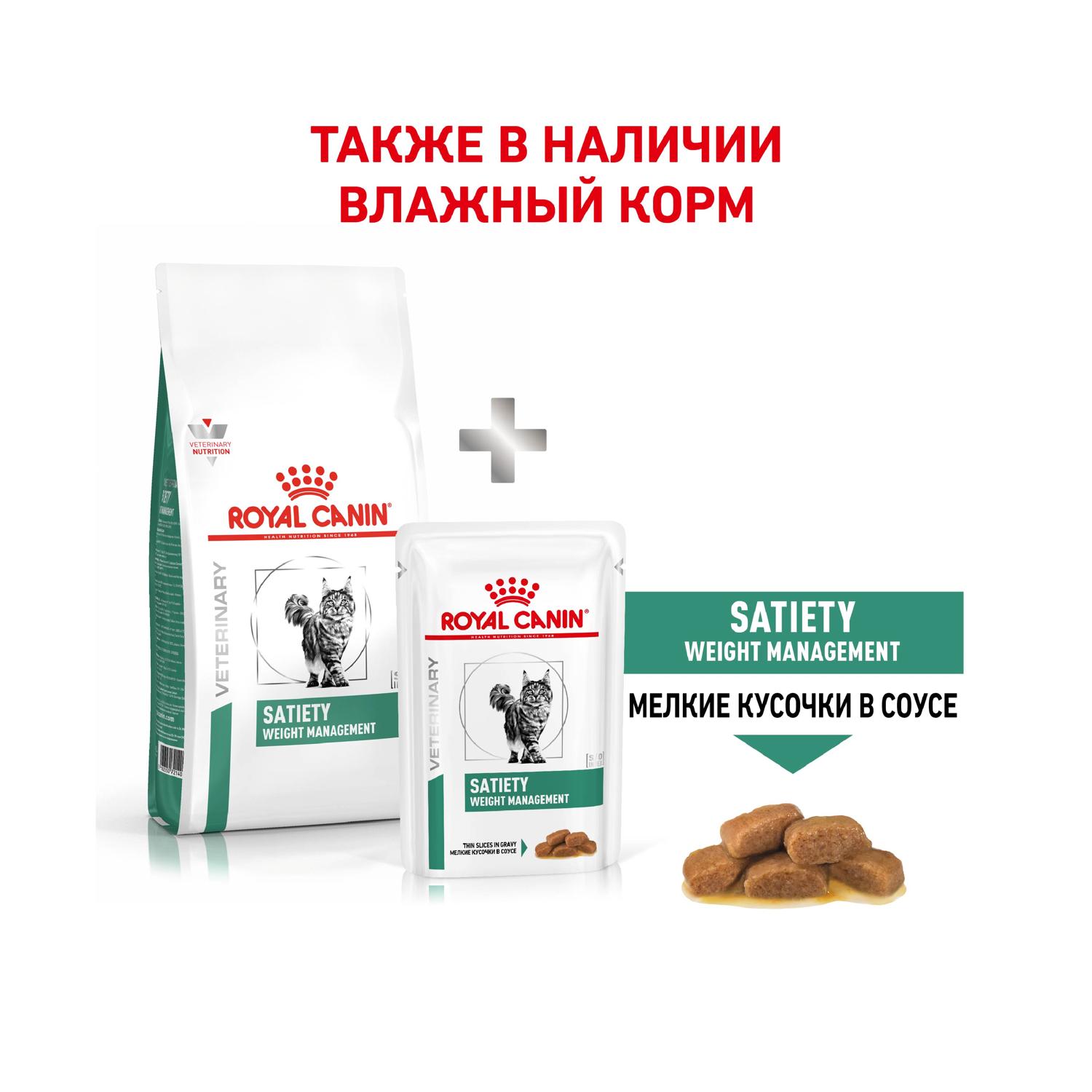 Корм для кошек ROYAL CANIN Satiety management 34 контроль веса 1.5кг - фото 5