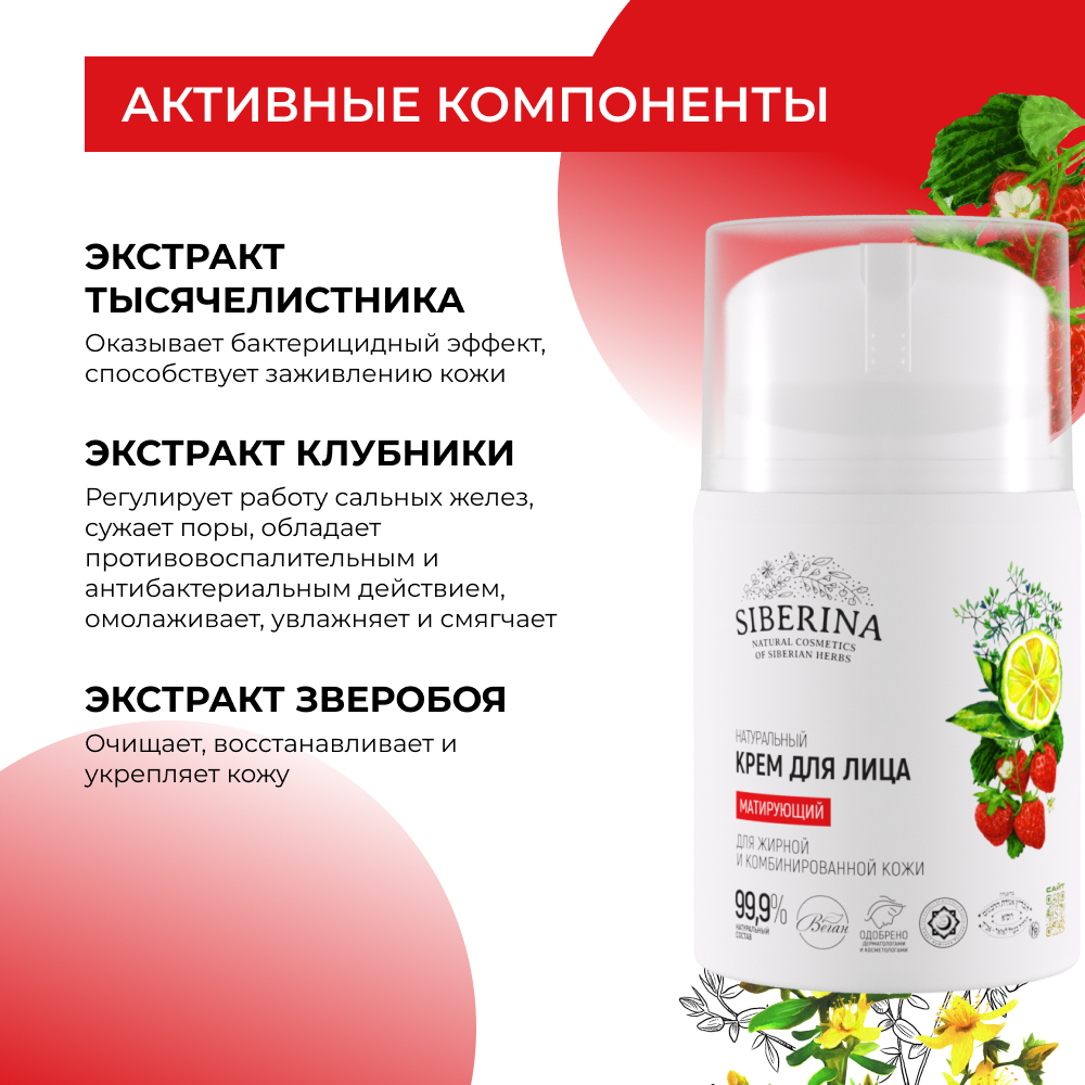 Крем Siberina - фото 4