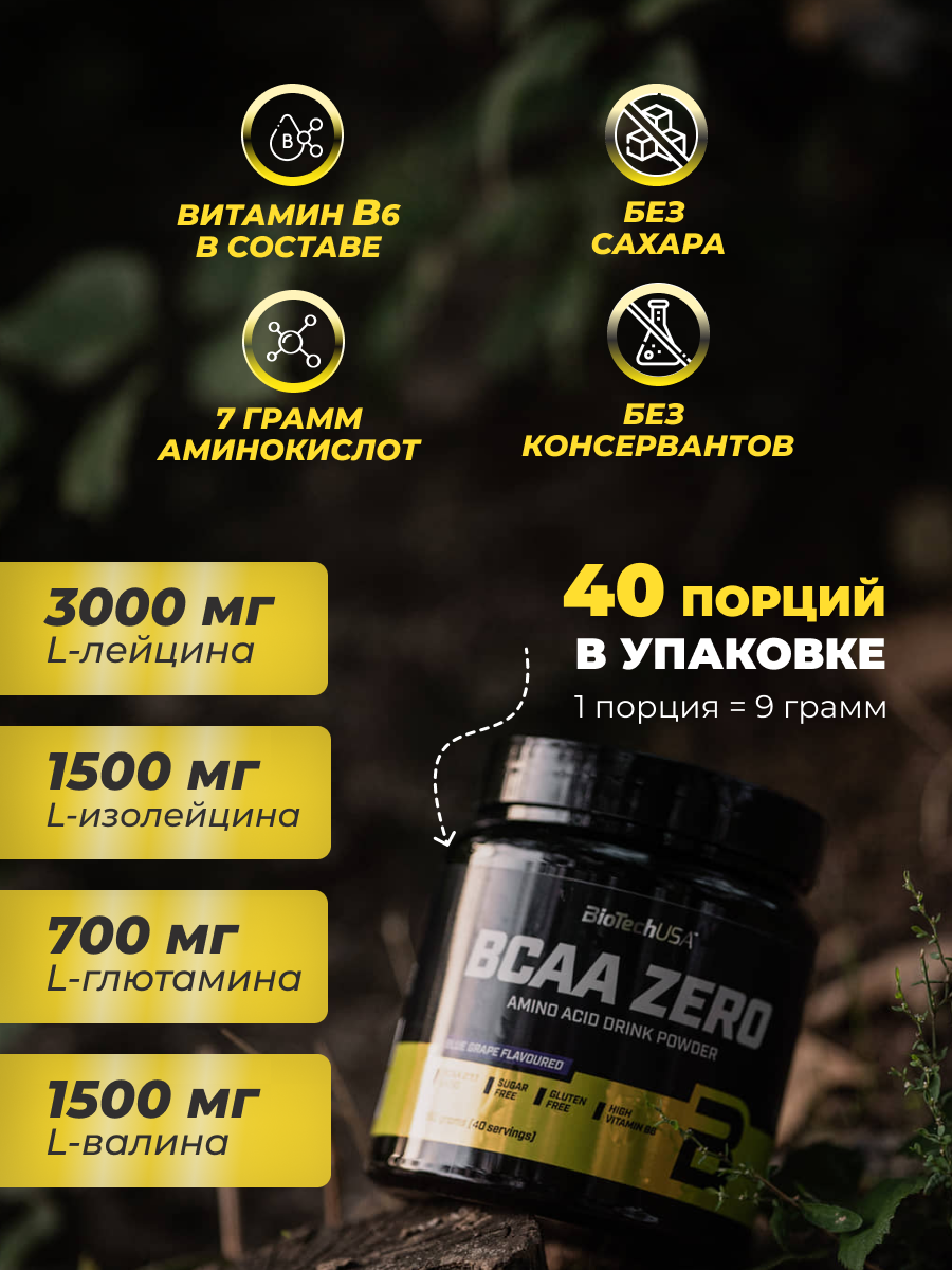 БЦАА BiotechUSA BCAA Zero 360 г. Апельсин - фото 2