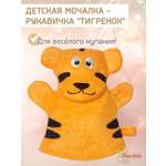 Рукавичка LaLa-Kids Тигр