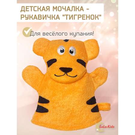 Рукавичка LaLa-Kids Тигр