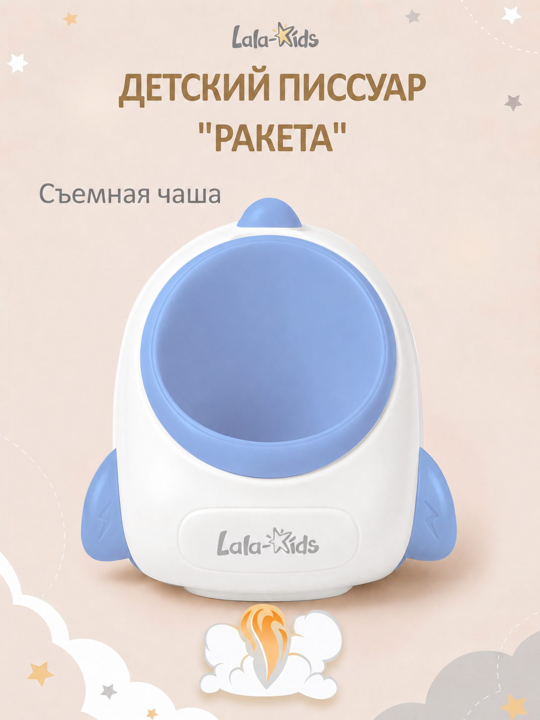 Изображение товара Детский писсуар LaLa-Kids Ракета синий для обучения малышей Изображение товара Детский писсуар LaLa-Kids Ракета синий для обучения малышей