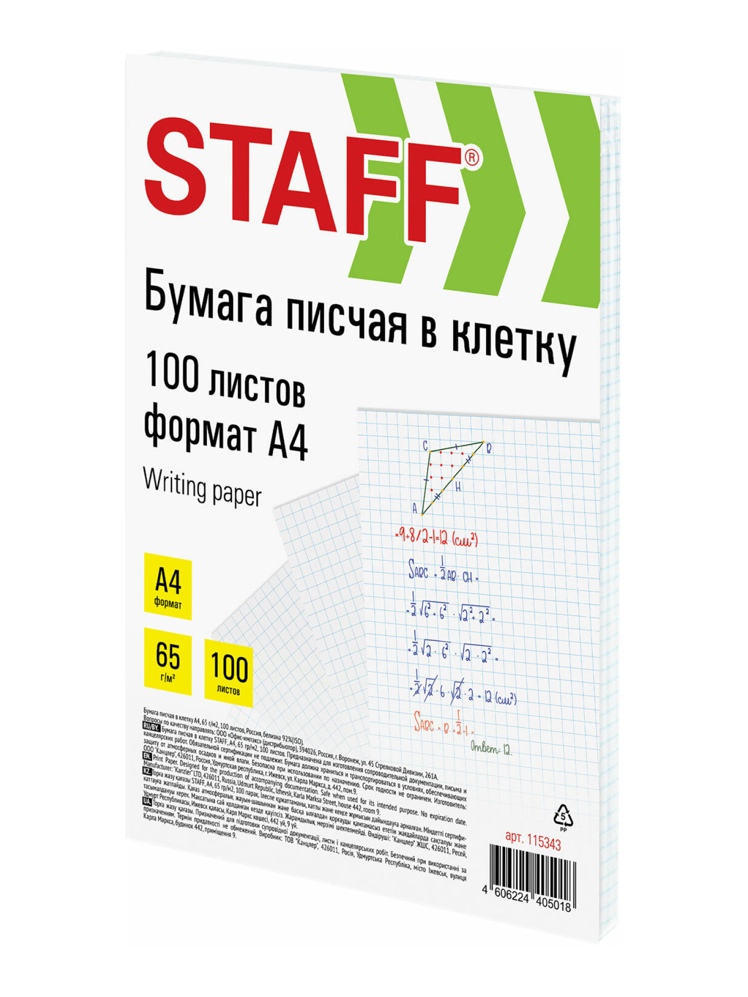 Бумага офисная Staff 100 лист. - фото 7