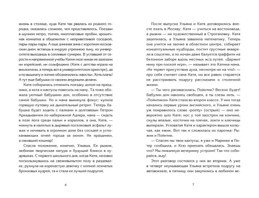 Книга Махаон Бодрова Е Букалаева Т Войнова Т Пижамная вечеринка До рассвета о любви - фото 8
