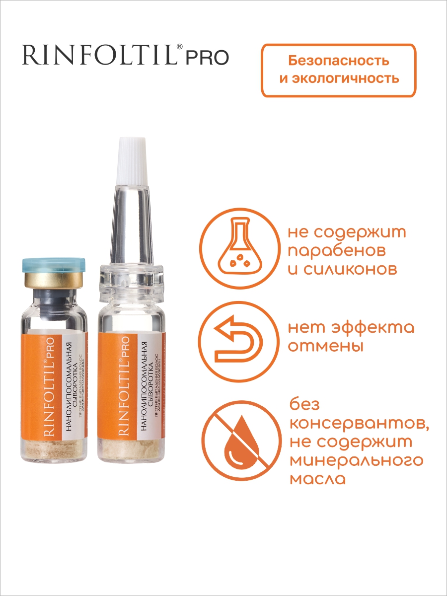Сыворотка Ринфолтил - фото 5