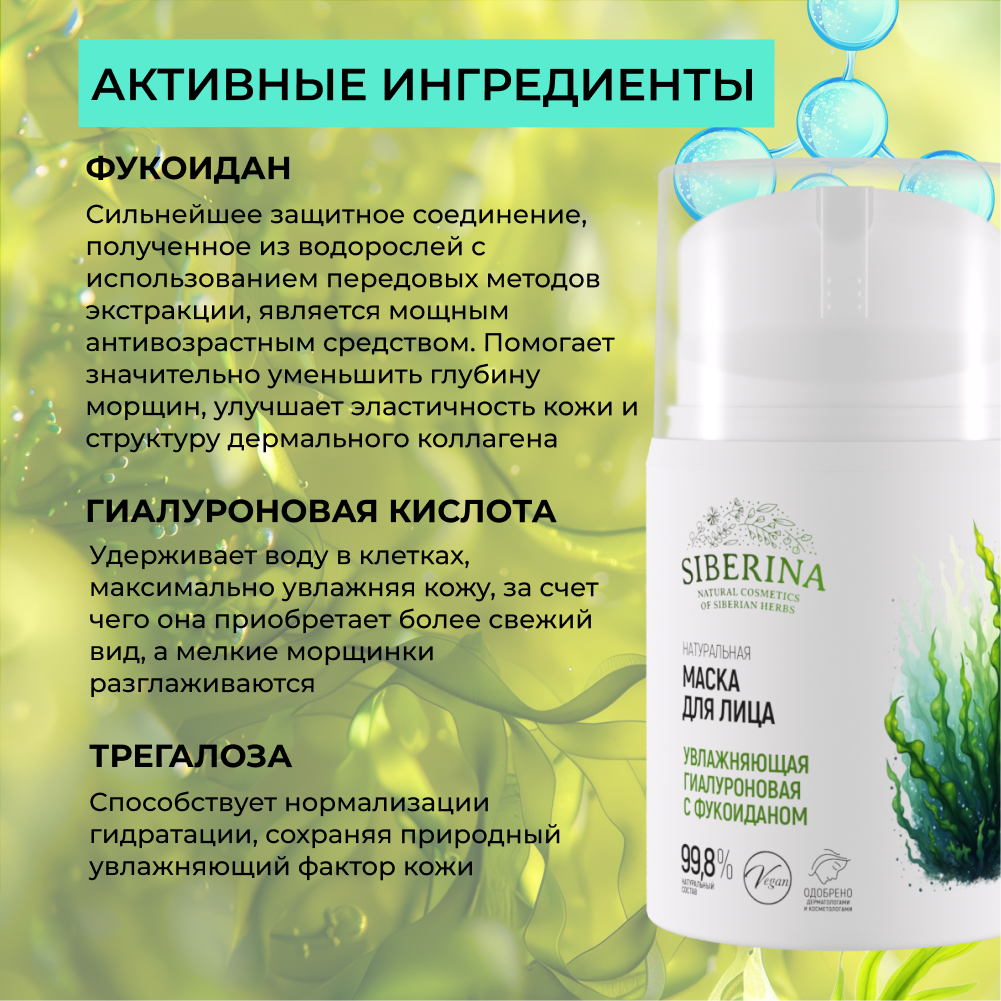 Маска Siberina 50 мл - фото 4