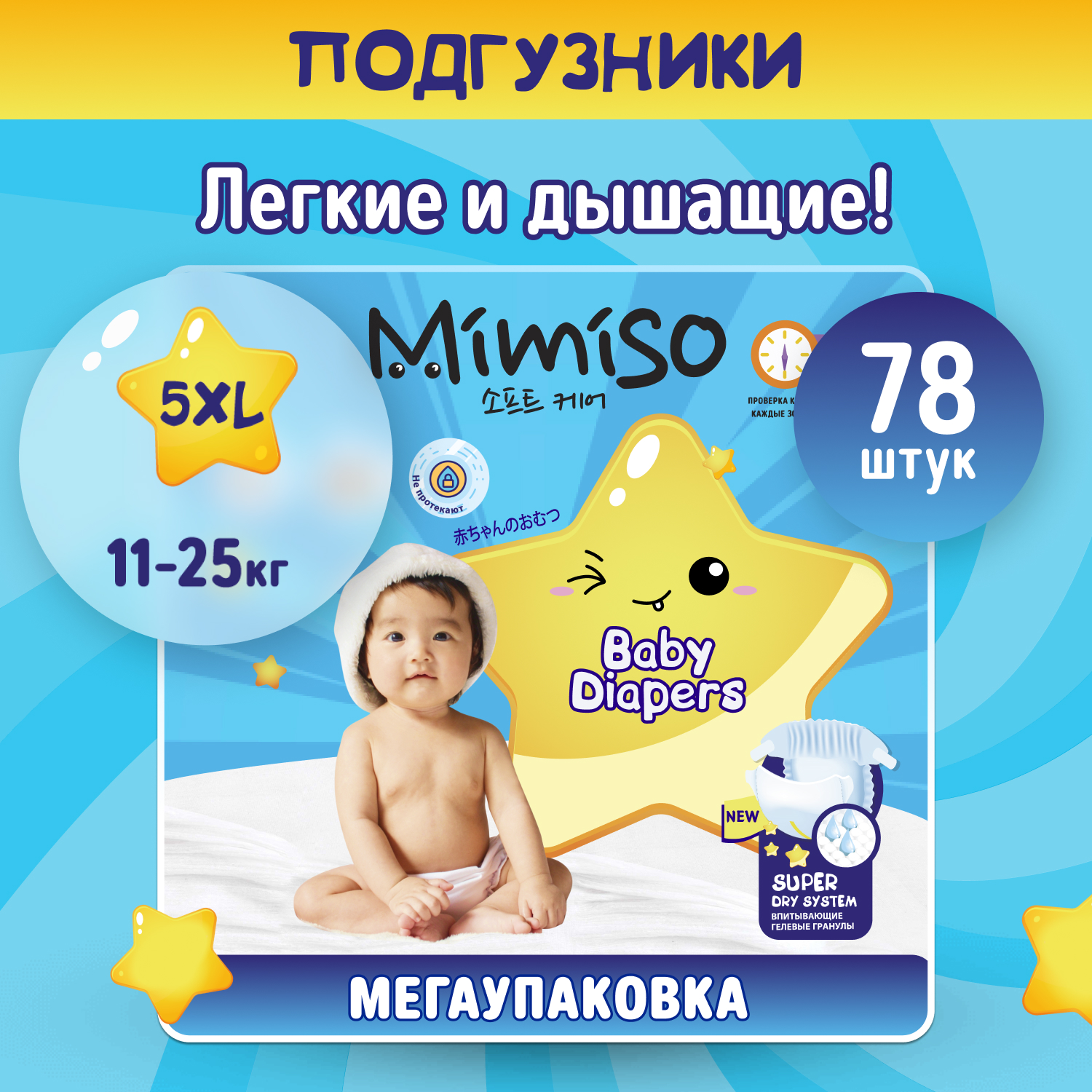 Подгузники Mimiso XL (11-25 кг) 78 шт. - фото 1