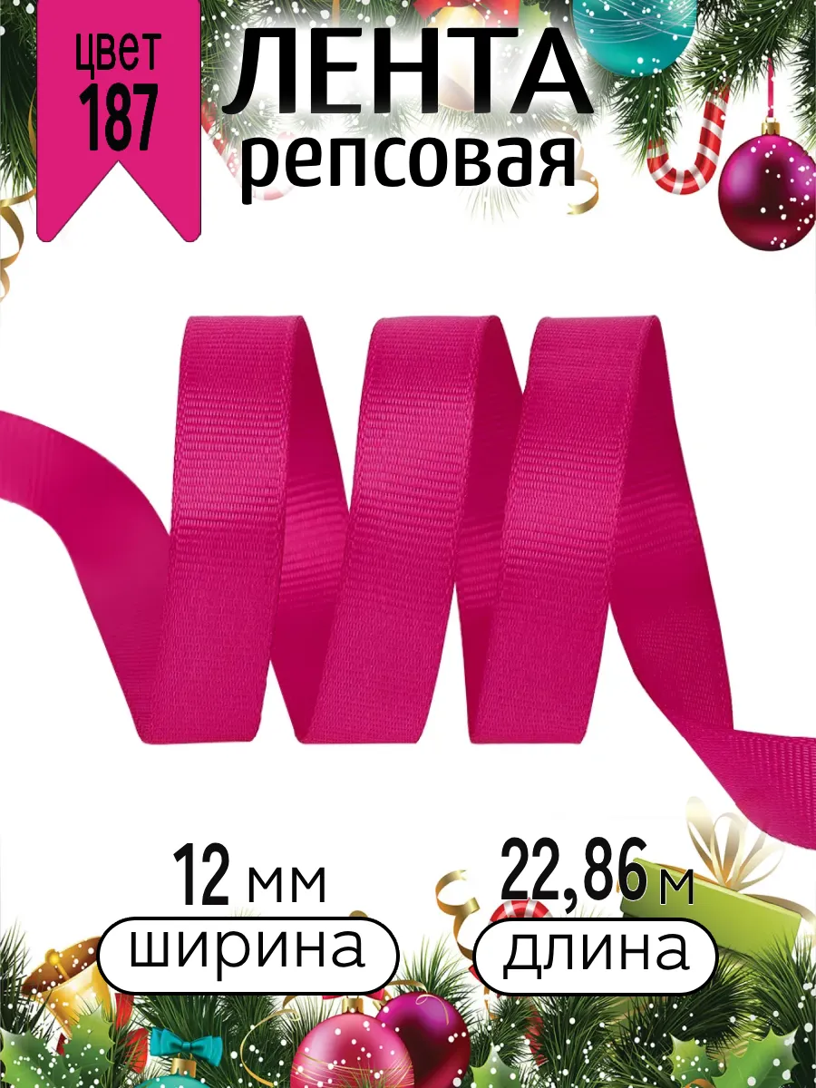 Лента для рукоделия и упаковки Magic 4 Hobby фуксия 12 мм 22.86 м - фото 7
