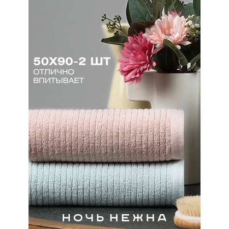 Полотенце Ночь Нежна 50 x 90 см 2 шт.