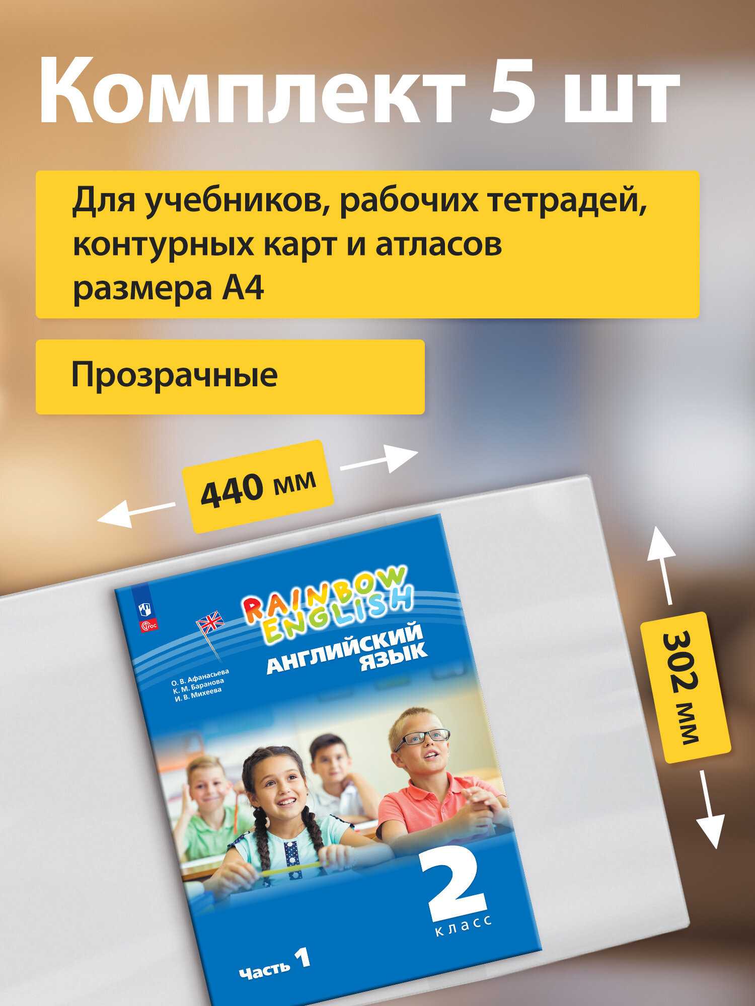 Обложка Пифагор 5 шт. - фото 2