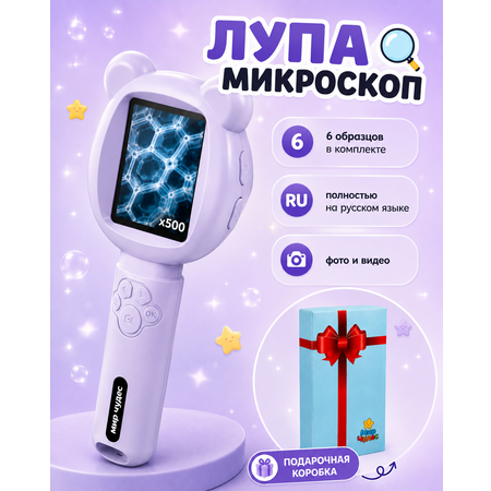 Микроскоп Мир Чудес фиолетовый