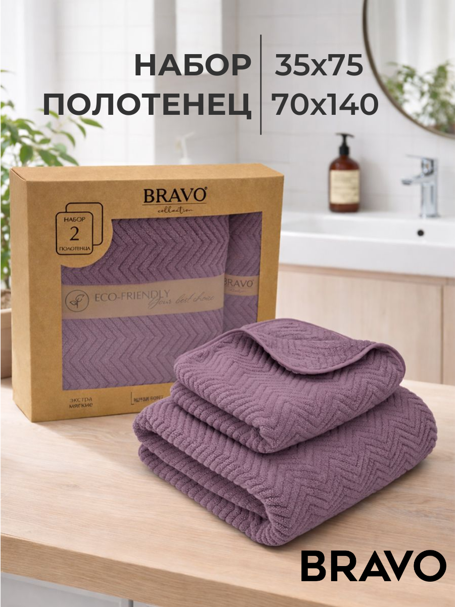 Полотенце BRAVO Крафт 2 шт. - фото 1