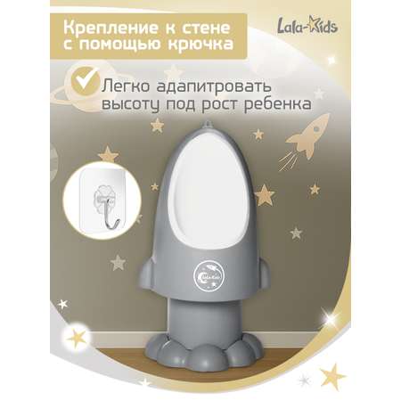 Писсуар LaLa-Kids серебряный