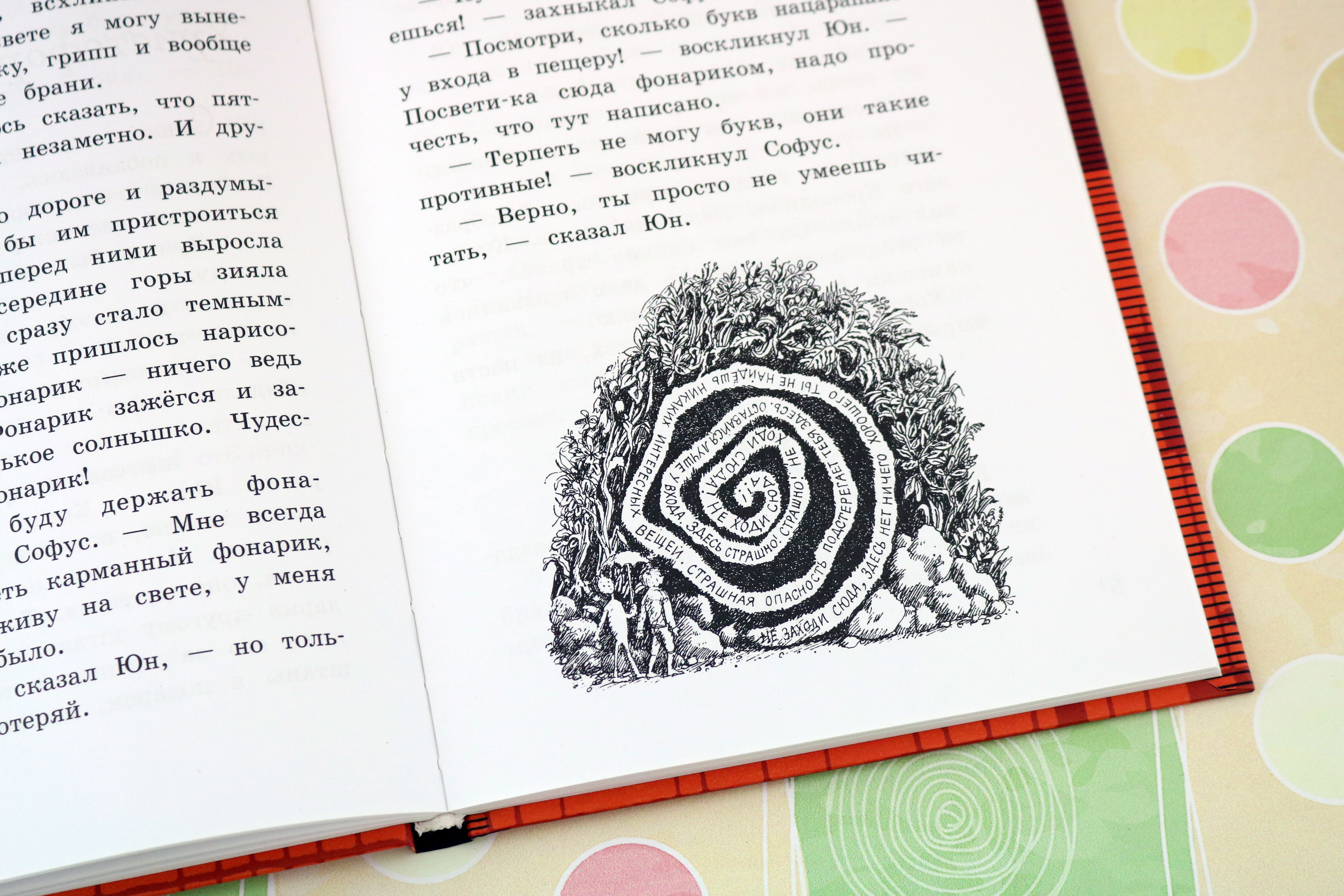 Книга Лабиринт Волшебный мелок - фото 4