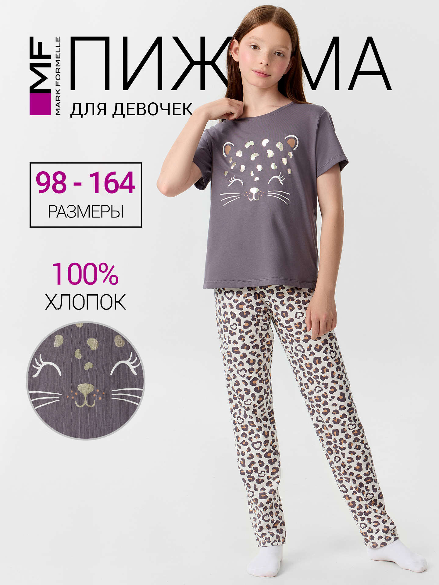 Пижама Mark Formelle (Марк Формэль) 567728/олово +леопардовые сердечки на молоке - фото 2