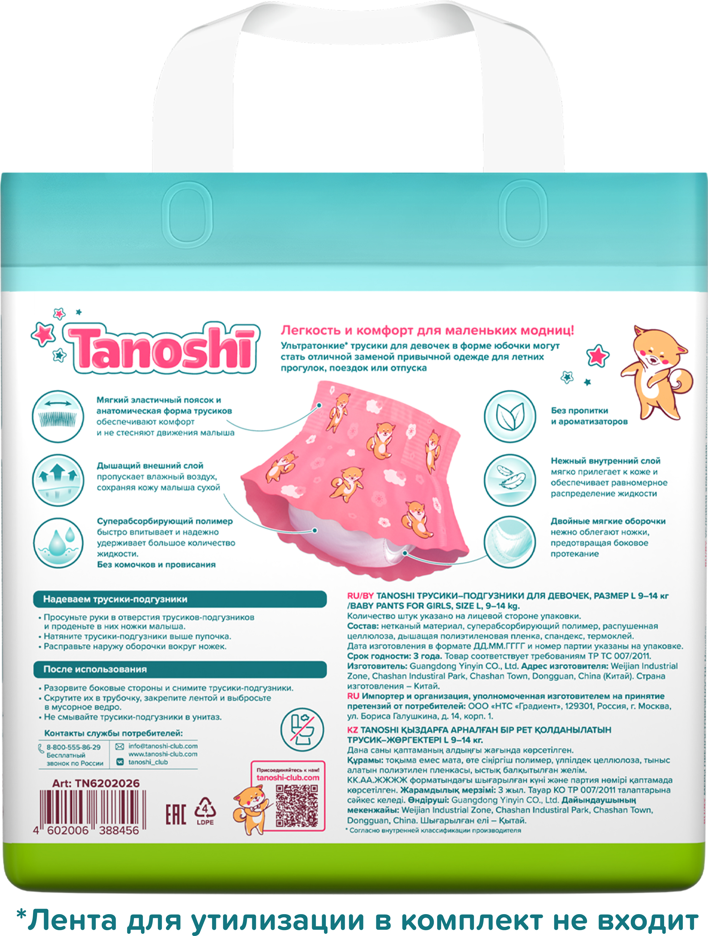 Трусики Tanoshi для девочек 4 (9-14кг) 20 шт. - фото 13